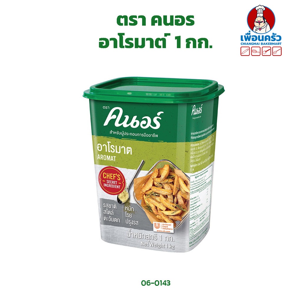 อาโรมาต ตราคนอร์ 1 กก. Knorr Aromat 1kg. (06-0143)