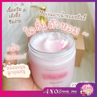 🎀สินค้าของแท้ แบรนด์Fairy Angle Body lotion เนื้อครีมแตกตัวเป็นน้ำ เนื้อบางเบา ไม่เหนียวเหนอะหนะ ช่วยเรื่องผิวชุ่มช่ำ 🎀