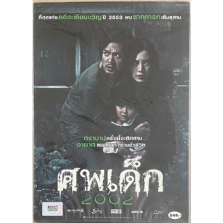 ศพเด็ก 2002 (2554, ดีวีดี)/The Unborn Child (DVD)