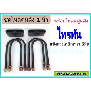 ชุดโหลดหลัง ไทรทัน 1นิ้ว สีดำแข็งแรง หนา5มิล กล่องโหลดหลังTriton โหลดหลังmitsubishi ไทรทัน โหลดเตี้ย โหลดกระบะ