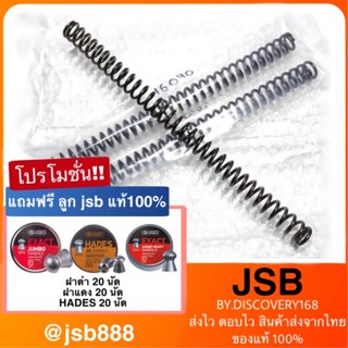 สปริงกาโม่แท้ (gamo spring made in spain) ความยาว 29.5 ซ.ม. เส้นผ่าศูนย์กลาง 20 มิลลิเมตร(36-ข้อ)