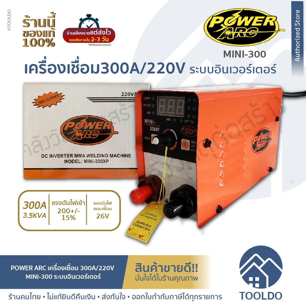 POWER ARC ตู้เชื่อมไฟฟ้า 300A 220V อินเวิร์ทเตอร์ MINI300XP ตู้เชื่อม เครื่องเชื่อมอินเวิร์ทเตอร์ Inverter Inverter Weld