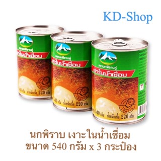 นกพิราบคู่ เงาะในน้ำเชื่อม Rambutan in Surup ขนาด 540 กรัม x 3 กระป๋อง สินค้าใหม่ สุดคุ้ม พร้อมส่ง