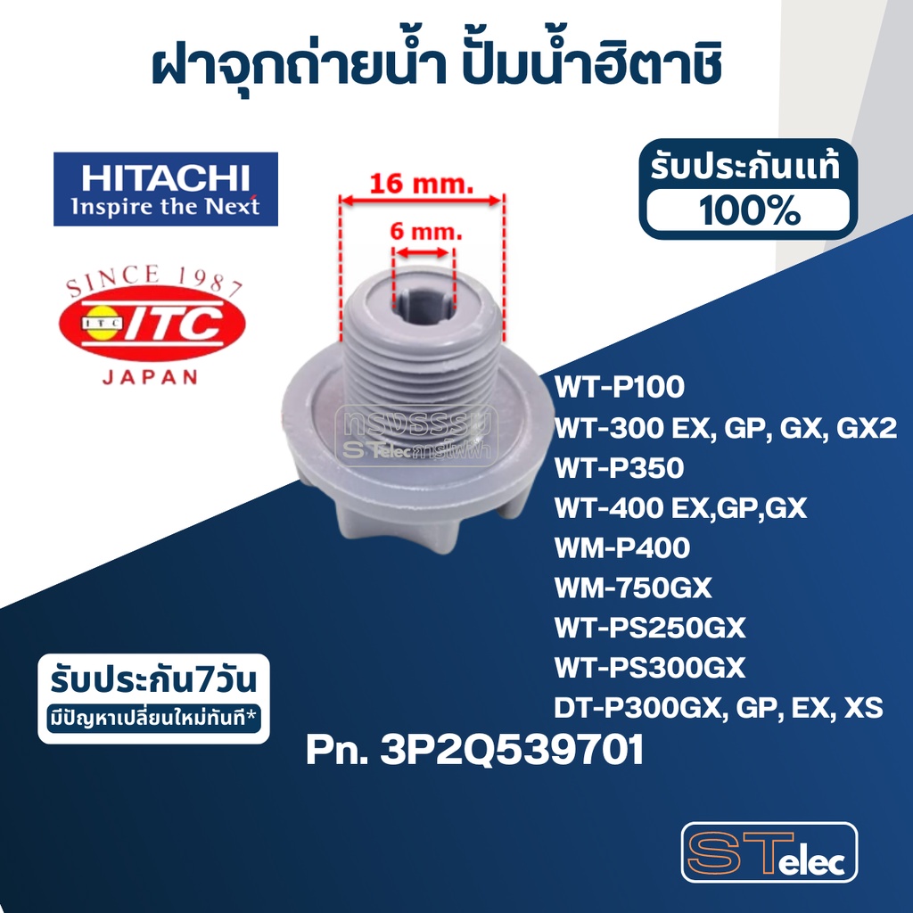 #B25 ฝาจุกถ่ายน้ำ ปั้มน้ำ ฮิตาชิ Pn.3P2Q539701 (แท้) - รูปที่ 3