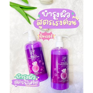 โดสม่วง Arbutin Serum ฿ Witening Lotion