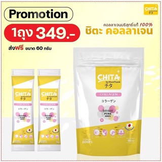 ✦แบบใหม่ ชิตะคอลลาเจน แบบห่อ✦ 60 กรัม มี 12 ซอง CHITA COLLAGEN คอลลาเจนบริสุทธิ์แท้💯%