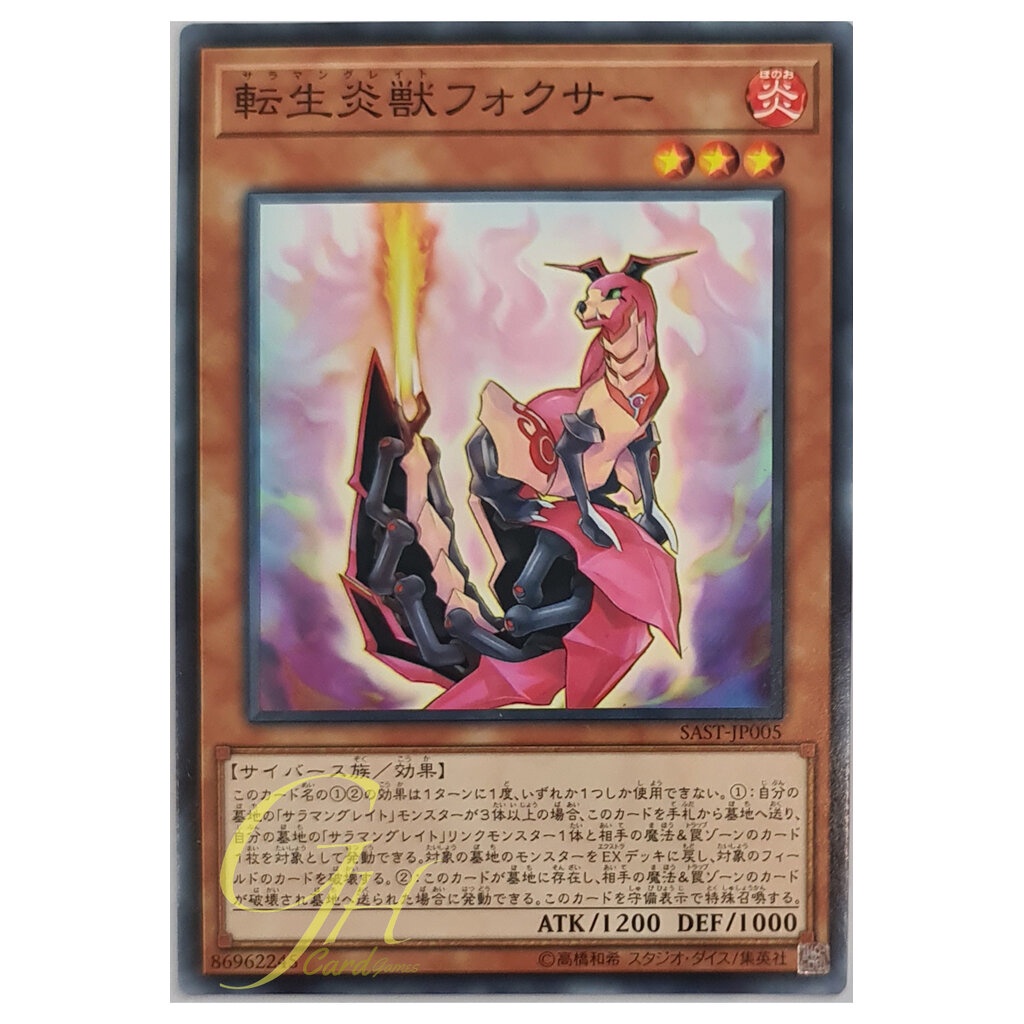 [SAST-JP005] Salamangreat Foxer (Common)