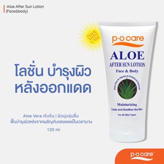 POCARE ALOE AFTER SUN LOTION (Face&amp;Body) พีโอแคร์ อโล อาฟเทอร์ ซัน โลชั่น