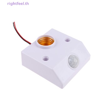 Rightfeel.th ซ็อกเก็ตหลอดไฟ พร้อมสวิตช์เซนเซอร์ตรวจจับการเคลื่อนไหว PIR AC 90V-250V