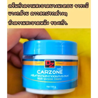 Carzone ครีมทำความสะอาด คาบสกปรก จาระบี ยางมะตอย