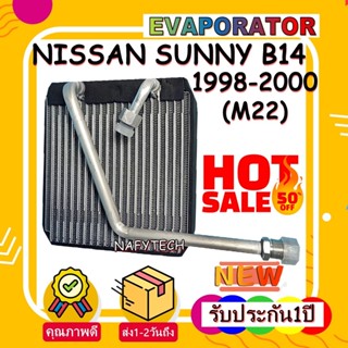 EVAPORATOR NISSAN SUNNY B14 1998-2000 M22 คอยล์เย็น นิสสัน ซันนี่ซุปเปอร์ซาลูน บี14 (รูเล็กมีบ่า) ลดราคาพิเศษ!!