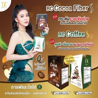 BCCoffeeกาแฟลำไยคุมหิว/โกโก้ไฟเบอร์