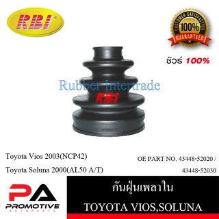 กันฝุ่นเพลา RBI สำหรับรถโตโยต้าวีออส, โซลูน่า, ยาริส TOYOTA VIOS, SOLUNA, YARIS / ราคาต่อชิ้น