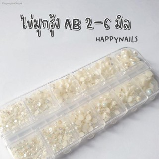 ไข่มุกครึ่่งซีกสีรุ้ง AB ขนาด 2-6 มิล
