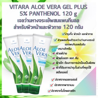 (exp 29.08.25 ) Vitara Aloe Vera Plus Panthenol 5% 120g