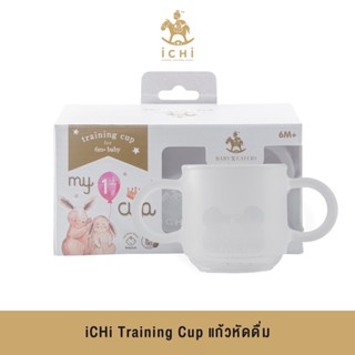 iCHi Training My 1St Cup  อิชิ แก้วหัดดื่ม แก้วใบแรกของลูกน้อย ใช้ได้ตั้งแต่ 6 เดือน ถ้วยหัดดื่ม แก้วเด็ก แก้วเด็ก