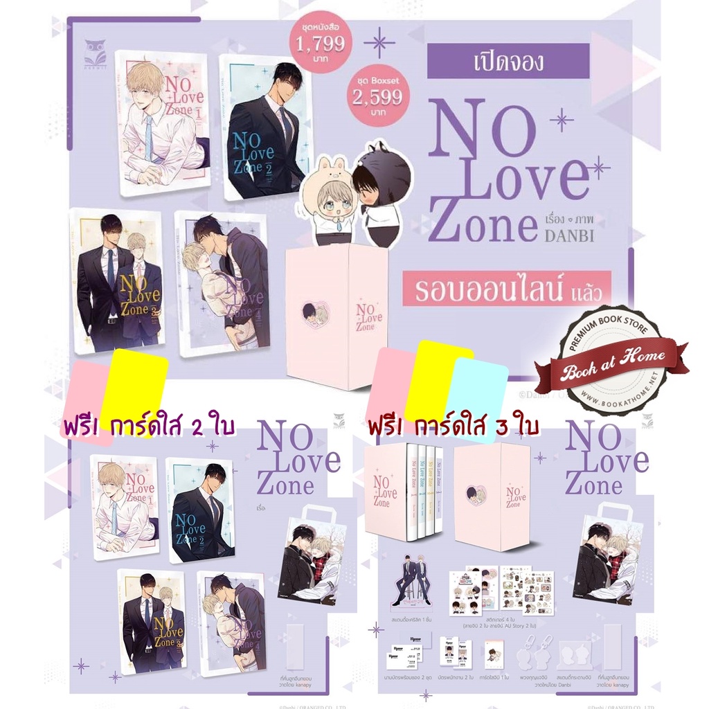 Pre Order No Love Zone By Danbi การ์ตูน bookathome ThaiPick