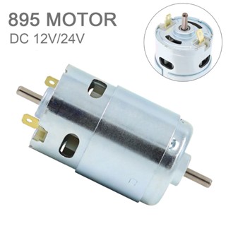 มอเตอร์ 895 เอาท์พุท เพลาคู่ DC 12V 24V 10000RPM แบริ่งคู่ แรงบิดสูง สําหรับเครื่องมือไฟฟ้า DIY เครื่องเจาะขนาดเล็ก