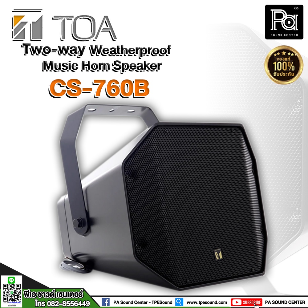 TOA CS-760B Two-way Weatherproof Music Horn Speaker ลำโพงฮอร์น สีดำ กลางแจ้ง 6 นิ้ว 2 ทาง 60 วัตต์ ก