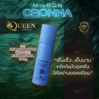 MILBON CRONNA Ice Spa Shampoo Orange Extracool 160g แชมพูโซดา สูตรเย็นสุดขั้ว