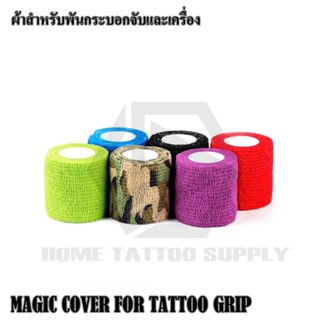 MAGIC COVER FOR TATTOO GRIP ผ้าพันกระบอกจับสำหรับเครื่องสัก