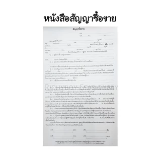 หนังสือสัญญาต่างๆ หนังสือสัญญาสำเร็จรูปพร้อมใช้งาน 20 แผ่น/เล่ม (ราคา 1 เล่ม)
