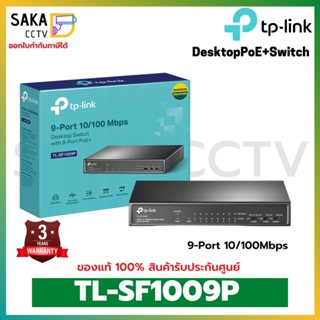 TP-Link Switch PoE 8-Port 10/100Mbps  รุ่น TL-SF1009P