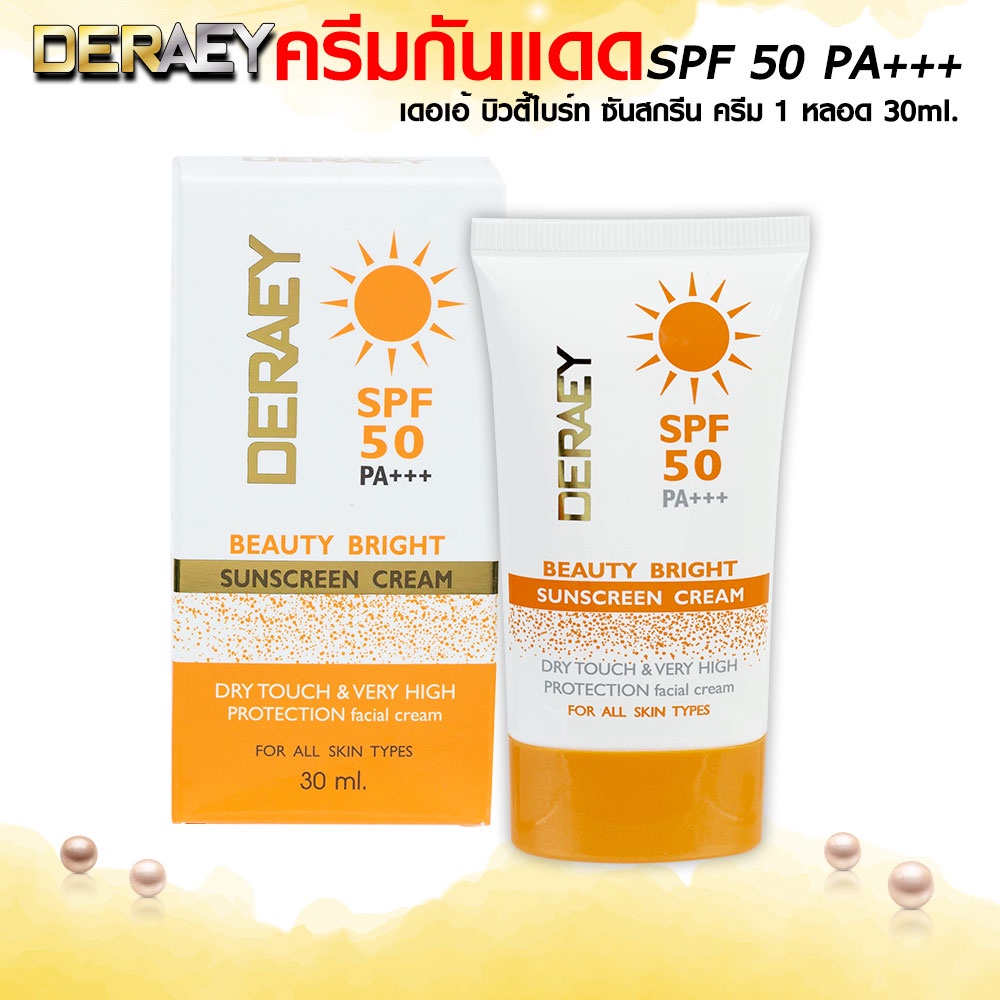 [เซต1หลอด] ครีมกันแดดเดอเอ้ SPF50PA+++ ครีมกันแดดกันน้ำกันเหงื่อ DERAEY Sunscreen Bright SPF50PA+++ ขนาด30ml.