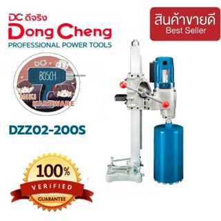 Dongcheng DZZ02-200S แท่นเจาะคอนกรีต 200mm 3500W ของแท้100%