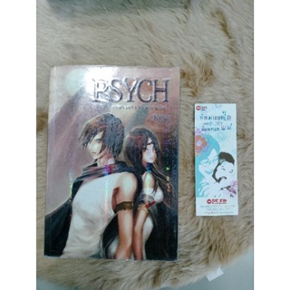 PSYCH ภาค 1 มหาวิหารแห่งไซค์(มือสองสภาพดีห่อปก)