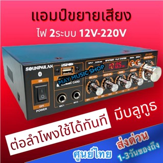 แอมป์ขยายเสียง กำลังวัตต์ 1000w P.M.P.O เครื่องแอมป์ขยายเสียง ใช้ไฟได้ 2ระบบ DC12V / AC220V รุ่น AV-3331 ส่งฟรี