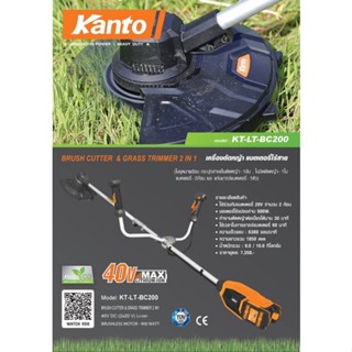 Kanto เครื่องตัดหญ้า KT-LT-BC200 แบตเตอรี่ไรสาย 20V Brushless สินค้าของแท้💯% เครื่องตัดหญ้าแบตเตอรีไร้สาย