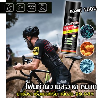 ไซต์ใหญ่ 450 ml โฟมทำความสะอาดหมวก โฟมทำความสะอาดหมวกกันน็อค เท่แล้วต้องสะอาดด้วย น้ำยาทำความสะอาดหมวก ของแท้จากโรงงาน