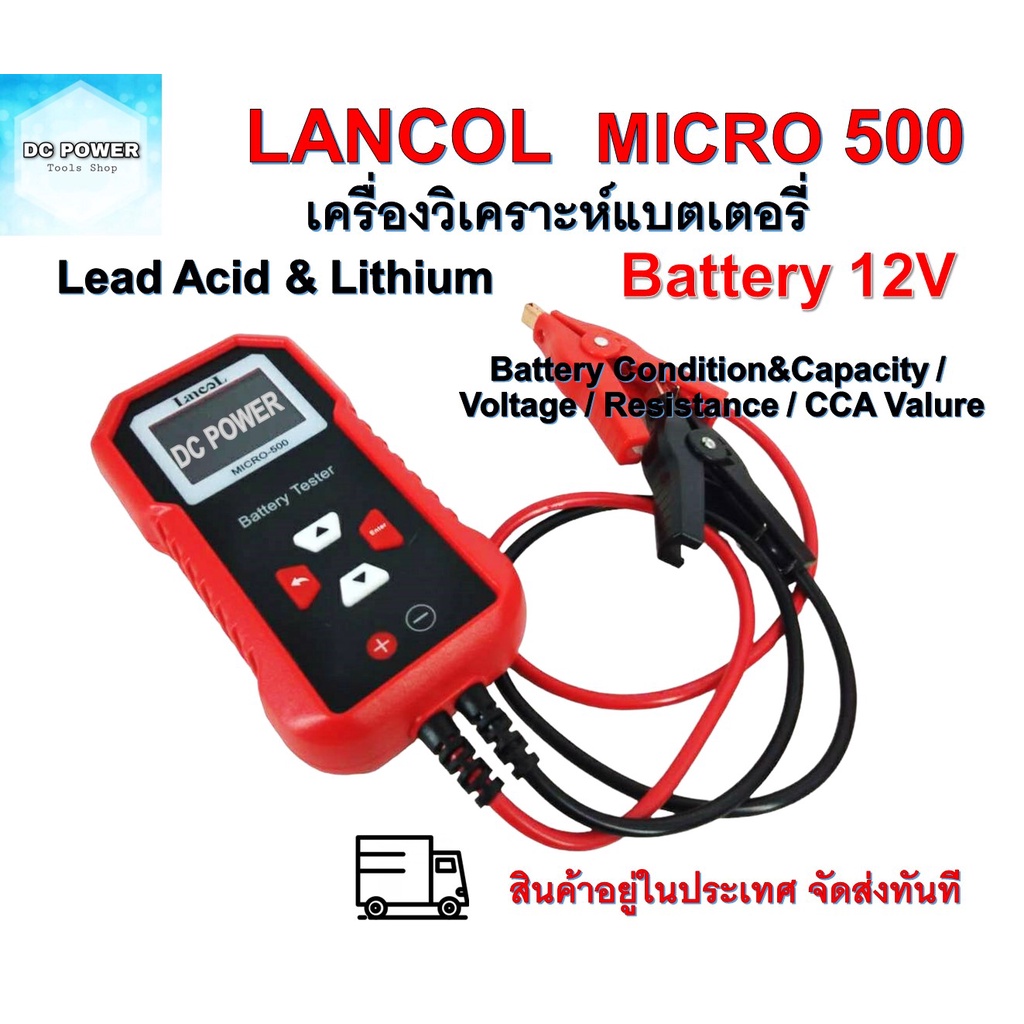 LANCOL MICRO-500 เครื่องวิเคราะห์แบตเตอรี่  Battery 12V  Lithium Lead Acid Battery ของแท้100%