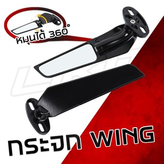 (พร้อมส่ง) กระจกติดชิว ทรงWING ปรับได้ PCX160 งานCNC เกรดพรีเมี่ยม เลนส์ใช้งานได้จริง