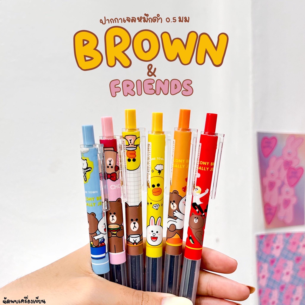 Brown & Friends ปากกาเจลหมึกดำ ขนาด 0.5 มม (จำนวน 1 ด้าม)