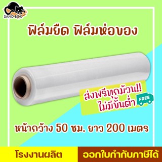 ฟิล์มยืด ฟิล์มห่อของ ฟิล์มพันพาเลท 17 ไมครอน ยาว 200 เมตร ส่งฟรี!! สินค้ามีพร้อมส่ง