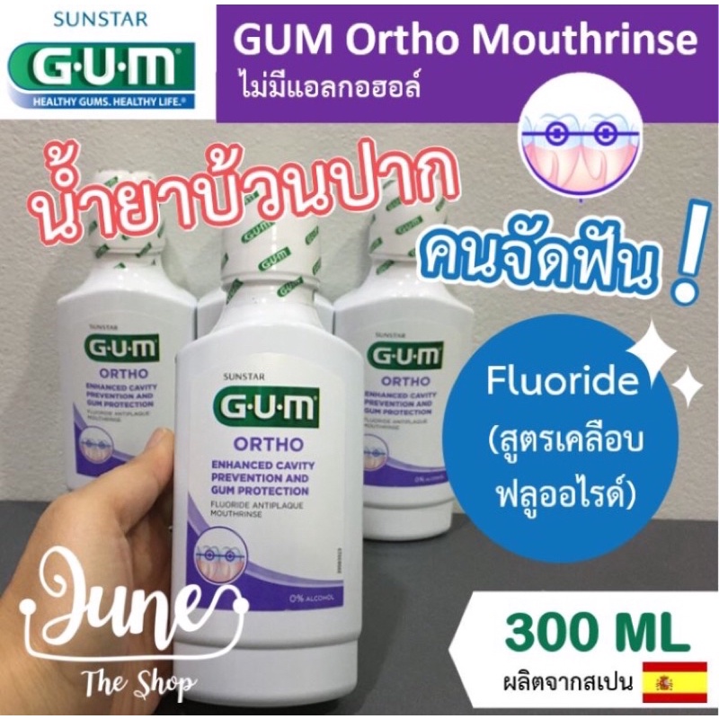 GUM Ortho Mouthwash 300 ml + Fluoride Shopee Thailand