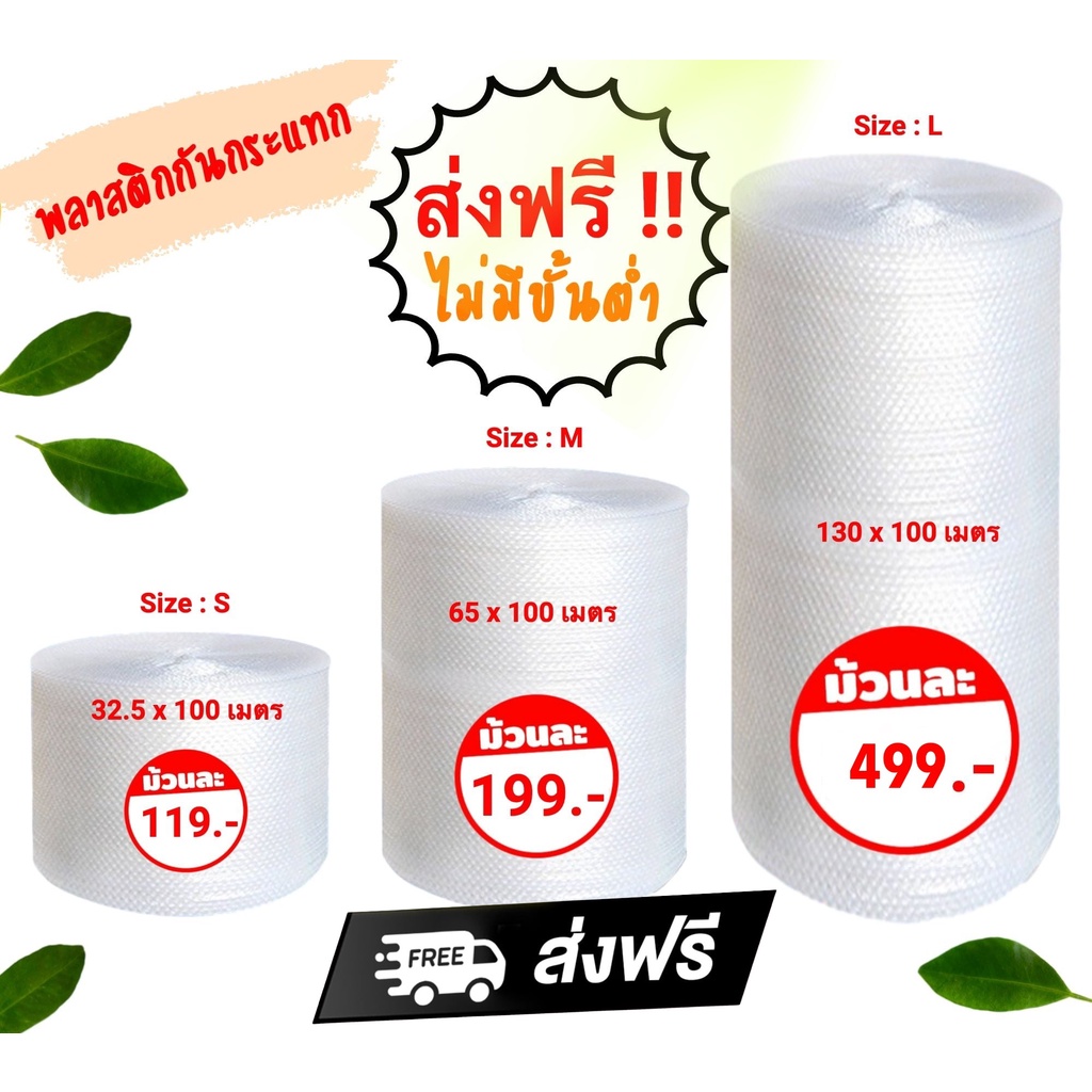*ส่งฟรี Flash แอร์บับเบิลกันกระแทก สีใส หนา40แกรม Airbubble ส่งฟรีไม่มีขั้นต่ำ สั่งได้ไม่จำกัดจำนวน ส่งฟรีทันที