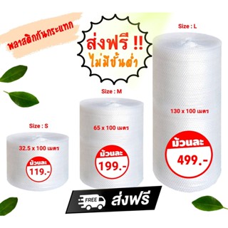 *ส่งฟรี Flash แอร์บับเบิลกันกระแทก สีใส หนา40แกรม Airbubble …