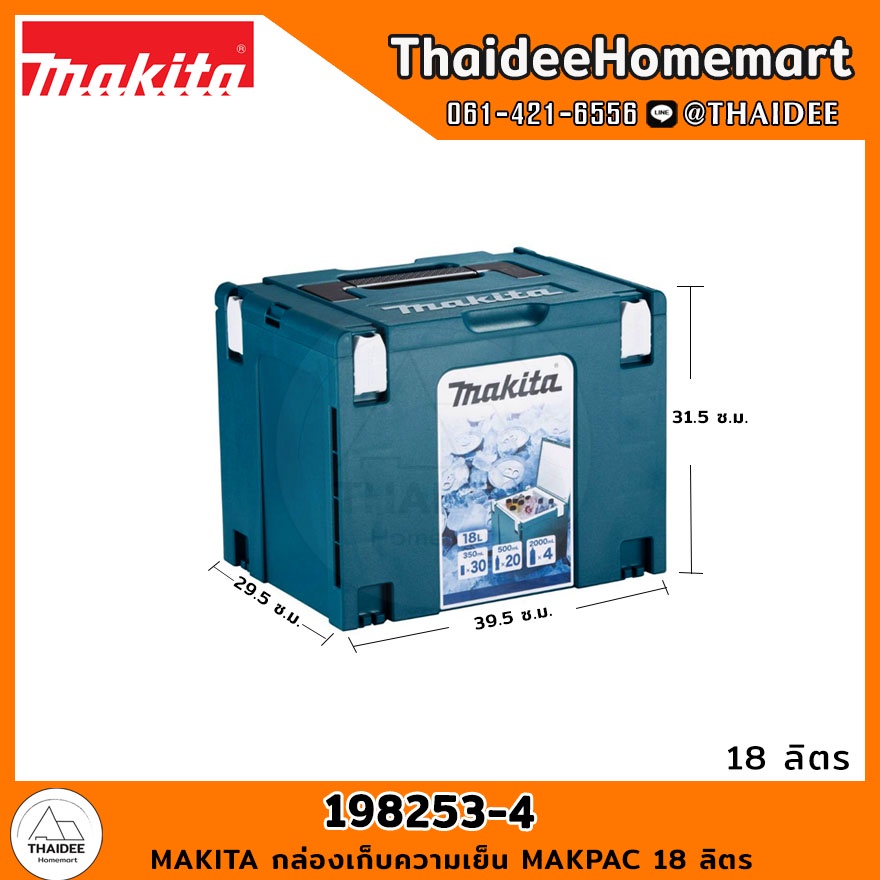 MAKITA กล่องเก็บความเย็น MAKPAC 18 ลิตร 198253-4