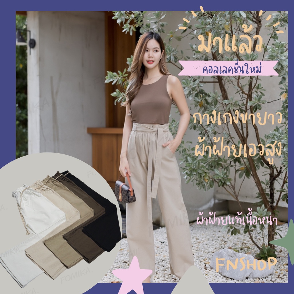 L5🧺กางเกงขายาวผู้หญิง เอวสูงผ้าฝ้ายญี่ปุ่นเนื้อหนา