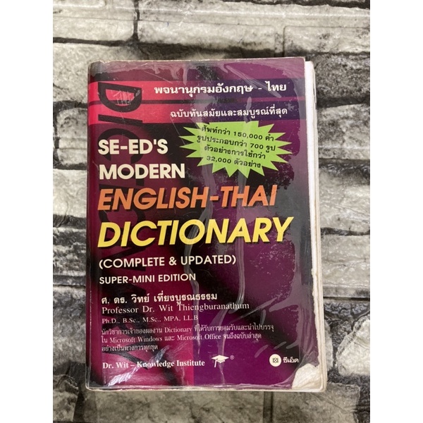 Se-ed’s modern english-thai dictionary (หนังสือมือสองราคาถูก)&gt;99books