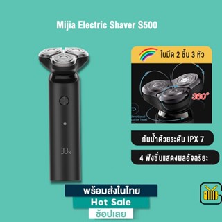 Xiaomi MIJIA ที่โกนหนวดไฟฟ้า Electric Shaver S300/ S500 ที่โกนหนวด แบบ 3 หัว เครื่องโกนหนวดไฟฟ้า เครื่องโกนหนวด