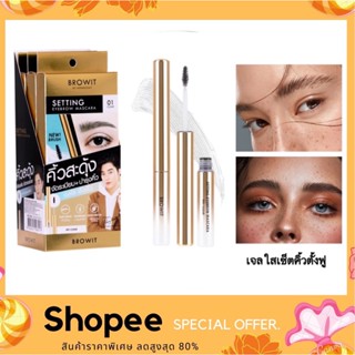 Browit Setting Eyebrow Mascara เจลใสเซ็ตคิ้ว บราวอิทเซ็ตติ้งอายบราวมาสคาร่า ขนาด 2g.