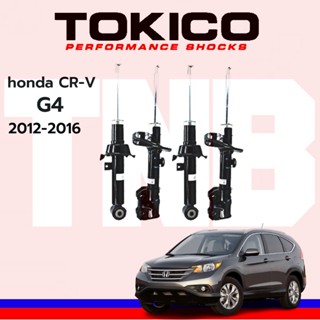 Tokico โช๊คอัพ Honda CR-V 2012-2016ฮอนด้า ซีอาร์ วี  tokico standard