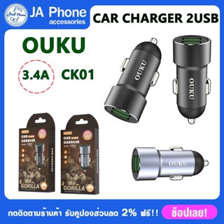 หัวชาร์ทรถ OUKU CK01 ที่ชาร์จแบตในรถ ชาร์จเร็ว USB car chargerหัวชาร์จ อะแดปเตอร์ ชาร์จในรถ 2ช่อง 2 usb หัวชาร์จรถยนต์