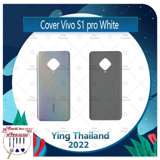 Cover Vivo S1pro (แถมฟรีชุดซ่อม) อะไหล่ฝาหลัง หลังเครื่อง Cover อะไหล่มือถือ คุณภาพดี