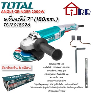 เครื่องเจียร์ 7"(180mm.) TOTAL TG12018026