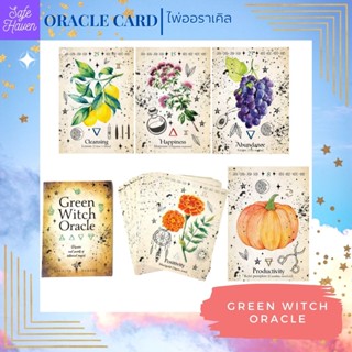 (พร้อมส่ง) ไพ่ทาโรต์ ไพ่ยิปซี Green Witch Oracle  ไพ่ทาโรต์ ไพ่ออราเคิล  ไพ่ยิปซี(พร้อมส่ง)